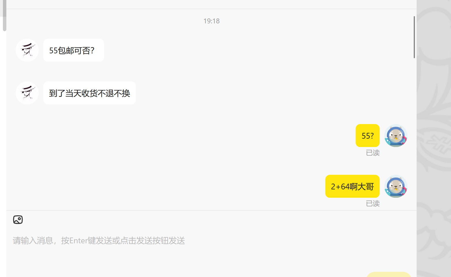 聊天记录